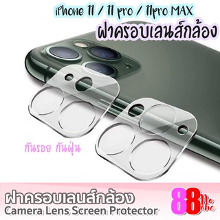 [[พร้อมส่ง!! ]] iPhone11 / Pro / Max Camera 3D Lens Protector ฝาครอบเลนส์กล้อง กันรอยกล้องหลัง ฝาครอบเลนส์