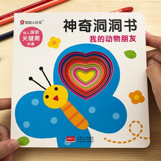 ✺✓หนังสือ Bangchen Magical Hole Book-My Animal Friend Children s Puzzle Enlightenment Intelligence Development Hole Book