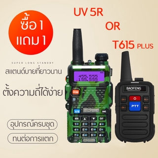 BAOFENG MALL ซื้อ 1 แถม 1【UV-5R III】OR 【T 615 PLUS】จัดส่งได้ทันที วิทยุสื่อสาร VHF And UHF Walkie Talkie Mobile Transcei