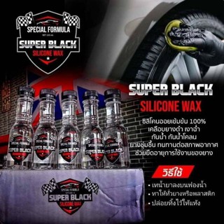 1 ขวด น้ำยา เคลือบยางดำ ทายางดำ Super Black (2)