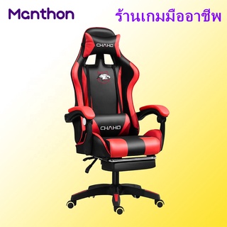 เก้าอี้เล่นเกม เก้าอี้เกมมิ่ง ปรับความสูงได้ เก้าอี้ทำงาน Gaming Chair เก้าอี้สำนักงาน PC เก้าอี้คอมพิวเตอร์ Red Pink