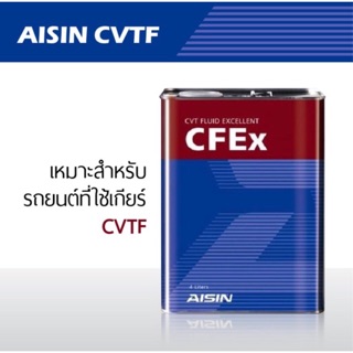 [พร้อมส่ง] AISIN น้ำมันเกียร์ออโต้ ระบบเกียร์ CVT #CFEx 4ลิตร
