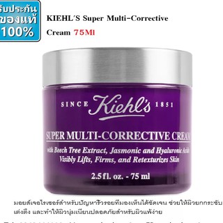 KIEHL'S SUPER MULTI-CORRECTIVE CREAM 7ml, 50ml, 75ml ป้ายคิง ปี21