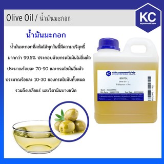 B007OL -1L. น้ำมันมะกอก / Olive Oil ขนาด 1 ลิตร