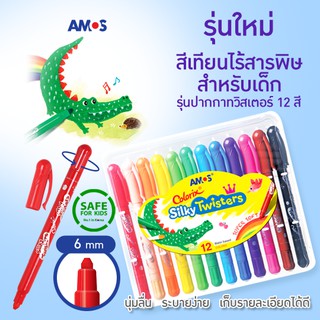 สีเทียน 3in1 (Crayon+Pastel+Water color) รุ่น Silky Twister 12 สี Amos Colorix Silky Twister (12 สี) ขนาด 6 มม (1)