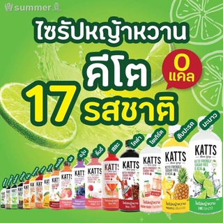 ♤♔summer♗KATTS ไซรัปคีโต ไซรัปหญ้าหวาน 19 รสชาติ ● KATTS Keto Syrup 19 Flavors