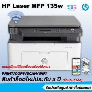 HP Laser MFP 135w (Print/Copy/Scan/Wifi) รับประกัน 3 ปี*ระวังร้านปลอมนำภาพจากร้านไปใช้