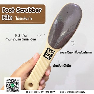ซื้อ 1 แถม 1 ไม้ขัดส้นเท้า Foot Scrubber File (1)
