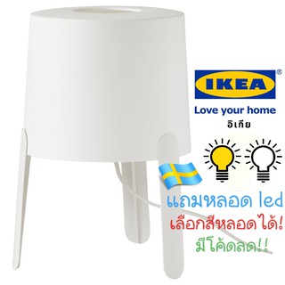 โคมไฟ IKEA TVARS โคมไฟตั้งโต๊ะ อิเกีย ทวาช [สีขาว]แถมหลอดไฟ LED ตกไม่แตก!ไม่ร้อน! เปิดได้ทั้งคืน เลือกสีหลอดได้!เคลิมได้