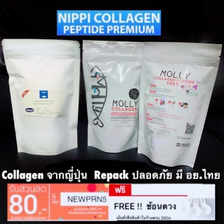 Collagen peptide Nippi 100g คอลลาเจนจากปลา ผงแกรนูล ชง ดื่ม