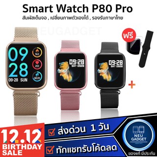 [❗️เหลือ 699 บ.ใส่โค้ด 5D9TGWYF❗️] Smart Watch P80 Pro นาฬิกาอัจฉริยะสัมผัสได้เต็มจอ รองรับภาษาไทย เปลี่ยนรูปหน้าจอได้
