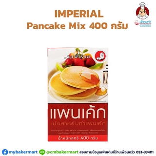 แป้งแพนเค้กอิมพีเรียล 400 กรัม Imperial Pancake Mix 400 g. (05-4616)