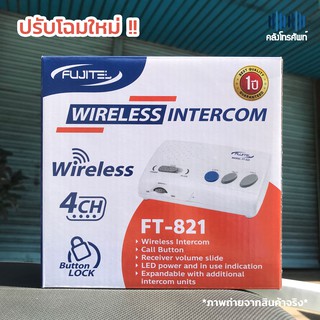 อินเตอร์คอม Fujitel แบบ 4 ช่อง รุ่น FT-821 (ราคา 1 ตัว)