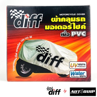 DIFF ผ้าคลุมรถมอเตอร์ไซด์ เนื้อPVC สีบรอนซ์ กันUV กันน้ำ ปกป้องสีรถ สวย ดีไซด์เก๋ เหมาะสำหรับรถเล็กทุกรุ่น (1)
