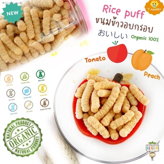 ℗✿✿Those flowers✿Begin Organic Rice Puff ข้าวออแกนิคผสมผักอบกรอบ ขนาด 130 กรัม สำหรับเด็ก 8 เดือนขึ้นไป