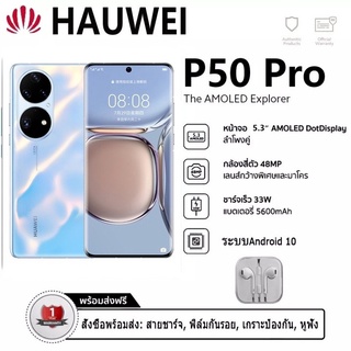 ใหม่ โทรศัพท์มือถือ HAUWEI P50 Pro 4g 5G โทรศัพท์ 5.3 นิ้ว Full HD cellphone Android คอร์สออนไลน์ โทรศัพท์จอใหญ่ WIFI