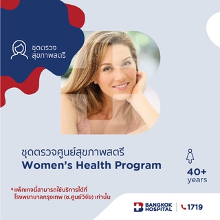 [E-Coupon] Bangkok Hospital ชุดตรวจศูนย์สุขภาพสตรี Women's Health Program
