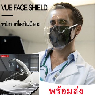 พร้อมส่ง ชุดVUE FACE SHIELD (แผ่นใส+ขาแว่น) Faceshield หน้ากากคลุมหน้า แบบแผ่นใสติดขาแว่น