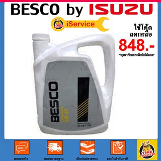 ✅ ถูกที่สุด ✅ น้ำมันเกียร์ BESCO 5W-30 สำหรับรถ ISUZU 3 ลิตร