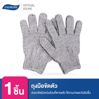 Manicare ถุงมือขัดตัว M89000 Exfoliating Gloves - สีน้ำตาล
