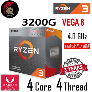 CPU RYZEN 3 3200G +Radeon Vega 8 ซีพียู+มาพร้อมกราฟฟิกในตัว Graphics on CPU AMD AM4 ออกใบกำกับภาษีได้