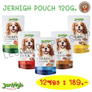 🔥12ซอง195.-🔥 Jerhigh Pouch อาหารเปียกสุนัข แบบซอง 120 กรัม คละรสได้👇ดูรายละเอียดการจัดส่งก่อนนะครับ👇