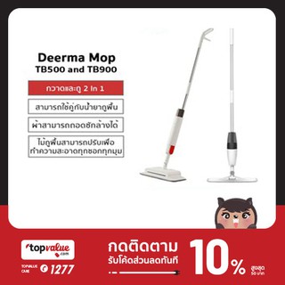 [ทักแชทรับโค้ด] Deerma TB500 Water Spray Mop ไม้ถูพื้นพร้อมสเปรย์