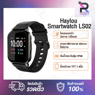Haylou LS02 Smart Watch Smartwatch ดีไซน์แบบสมาร์ทวอช์ท มีโหมด ออกกำลังกาย 12 โหมด ใช้งานภาษาอังกฤษ [Global Ver.]