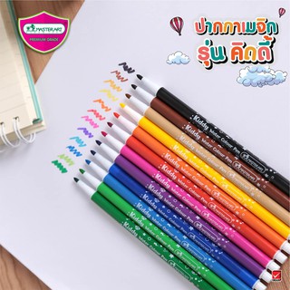 ปากกาเมจิก Masterart รุ่น Master Art Kiddy Water Colour Pen 12 สี/1แพ็ค