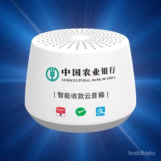 Agricultural Bank Cloud Speaker QR Code Scanning Audio-Smart CollectionwifiMerchant Services-ABCieButler Broadcast VOKl