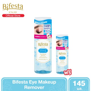 [แพ็กคู่] - Bifesta Eye Makeup Remover โลชั่นเช็ดเครื่องสำอางรอบดวงตาสูตรน้ำ อ่อนโยนสำหรับผิวแพ้ง่าย 145 ml. (รวม 2 ขวด)