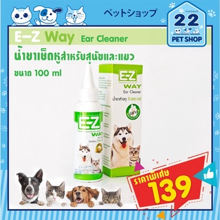 &P& E-z way ear cleaner น้ำยาล้างหู สำหรับ สุนัขและแมว