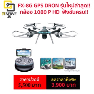 โดรน Fx-8g Gps Drone