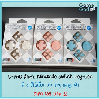D-PAD สำหรับ Nintendo Switch Joy-Con (งานจีน)