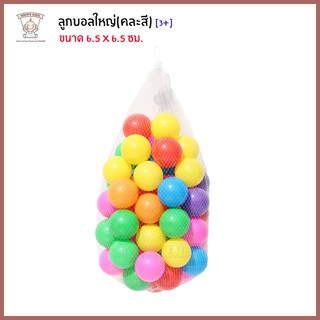 Thaiken บอล 50 ลูก ลูกใหญ่ (คละสี) BALL-50 UTT 01437 200