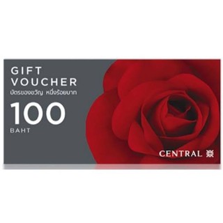 บัตร Voucher Central Gift Card 100 บาท (เป็นกระดาษ)