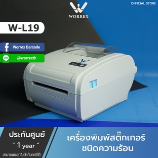 เครื่องพิมพ์สติ๊กเกอร์-ฉลาก พิมพ์ใบปะหน้าพัสดุ ระบบความร้อน ไม่ต้องใช้หมึก Worrex รุ่นW-L19 รับประกันศูนย์ 1ปี