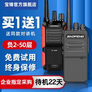 เครื่องส่งรับวิทยุ✑คู่ของ Baofeng 999s walkie-talkies กลางแจ้ง 50 กิโลเมตร Baofeng mini โทรศัพท์ขนาดเล็กมือถือ high-powe