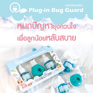 ยากันยุงเด็ก กันยุงเด็ก Plug in Bug Guard แบบเสียบปลั๊ก (1)