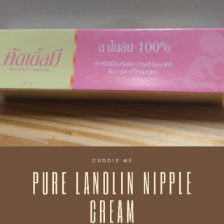 ครีมทาหัวนม cuddle me pure lanolin nipple cream 30g. 7643