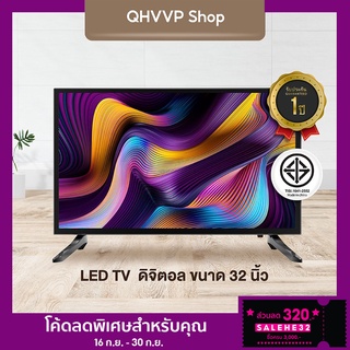 (Pre Order)ราคาถูก ABL 32 นิ้ว Digital LED TV ดิจิตอล ทีวี HD Ready