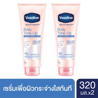 [ส่งฟรี] Vaseline Healthy Bright Body Tone - Up Serum 320 ml (x2)