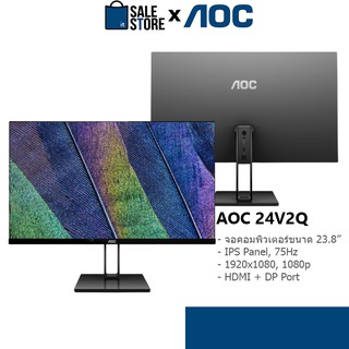 [พร้อมสาย อุปกรณ์ครบ] AOC 23.8 24V2Q/67 (HDMI, DP), 75Hz IPS Monitor ขนาด 23.8 นิ้ว จอคอมพิวเตอร์ จอมอนิเตอร์ SALESTORE