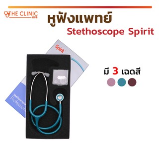 [[ พร้อมส่ง !! ]] หูฟังแพทย์ Stethoscope Spirit สำหรับเด็กเล็ก ใช้ฟังชีพจร ผลิตภัณฑ์จากเยอรมัน