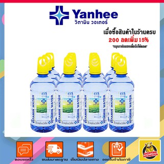 ✅ ส่งฟรี40บาทแรก ✅ Yanhee Vitamin B Water น้ำดื่ม ยันฮี วิตามินบี วอเตอร์ 460ml. 1 แพ็ค (12 ขวด)