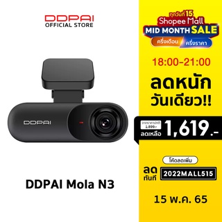 [พร้อมส่ง][1619บ.โค้ด 2022MALL515] DDPai Mola N3 GPS Dash Cam 1600P Full HD กล้องติดรถยนต์ เมนูภาษาไทย รับประกันศูนย์ไทย 1ปี wifi กล้องรถยนต์ กล้องหน้ารถ กล้องติดรถยนต์อัจฉริยะ Car camera