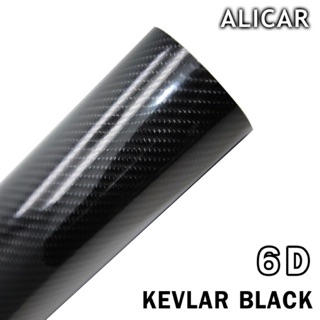 Alicar สติกเกอร์ 6D เคฟล่า Carbon Kevlar มีร่องระบายอากาศ