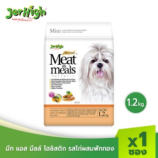 JerHigh เจอร์ไฮ มีท แอส มีลล์ โฮลิสติก รสเนื้อไก่และฟักทอง ขนมหมา ขนมสุนัข 1.2 กิโลกรัม บรรจุกล่อง 1 ซอง อาหารสุนัข