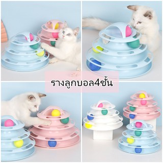 ❤️รางบอลแมว4ชั้น ของเล่นแมว รางบอลแมว รางบอล4ชั้น❤️