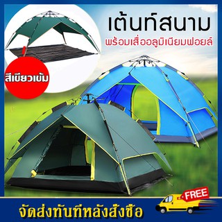 Vidalido เต็นท์อัตโนมัติ Automatic tent เต้นท์กลางแจ้งกางอัตโนมัติ เหมาะใช้ครอบครัว 3-4 คน กันฝน เต็นท์พับได้ เต็นท์เดิน